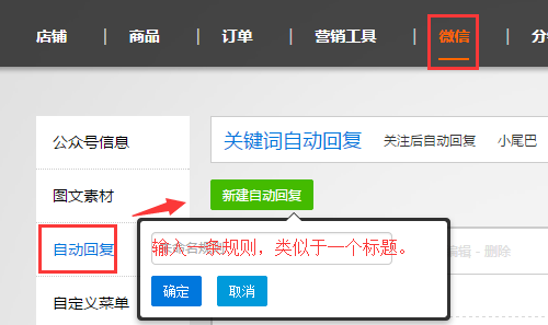 关键词回复设置